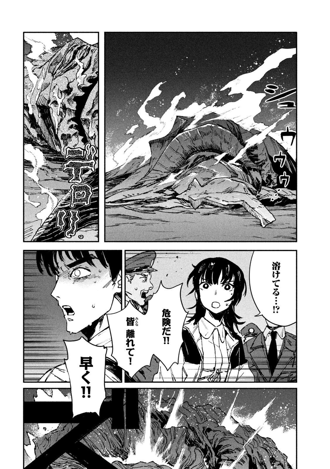 大怪獣ゲァーチマ 第2話 - Page 16