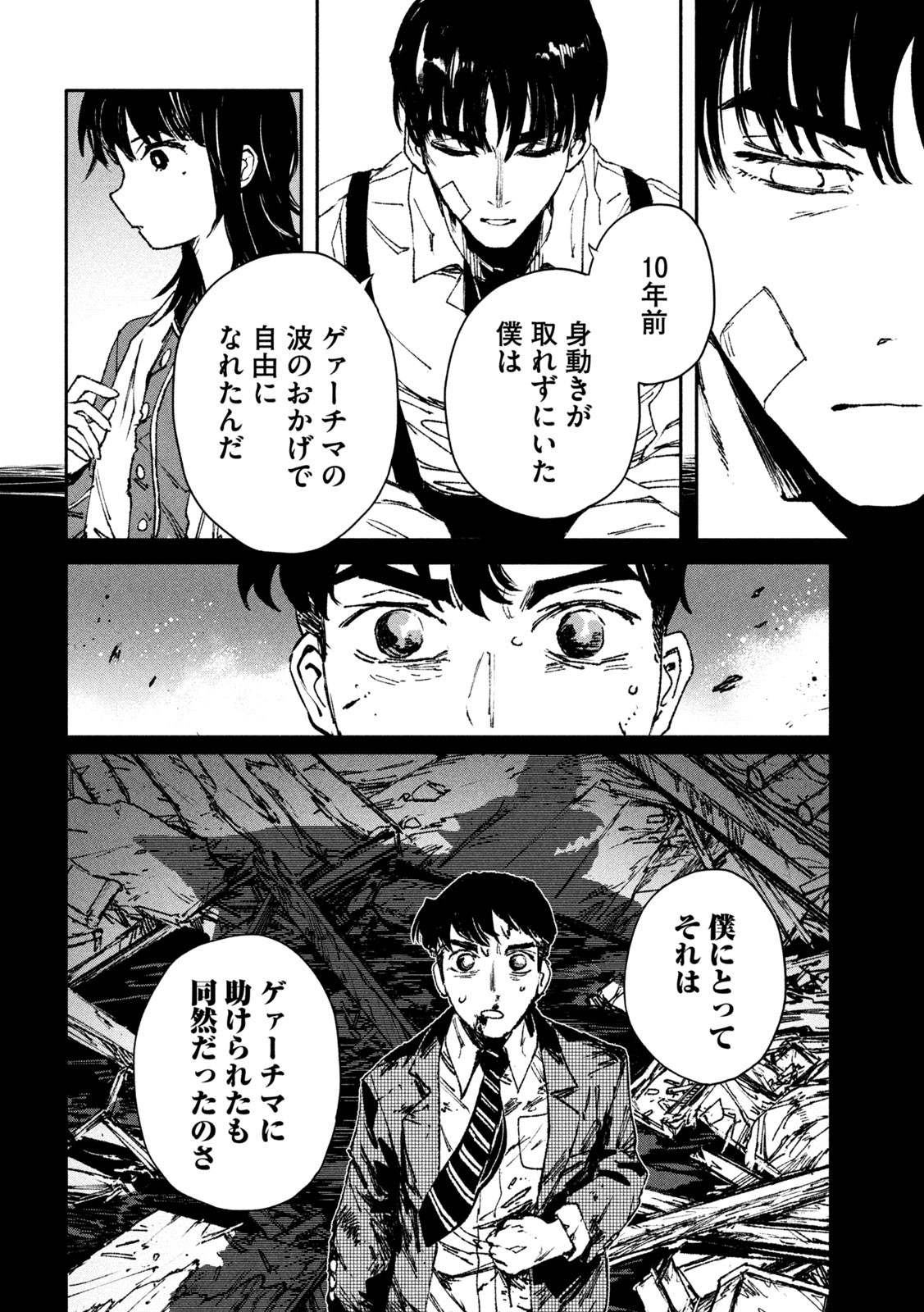 大怪獣ゲァーチマ 第2話 - Page 26