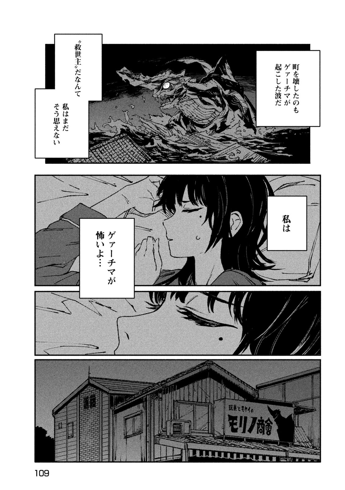 大怪獣ゲァーチマ 第2話 - Page 29