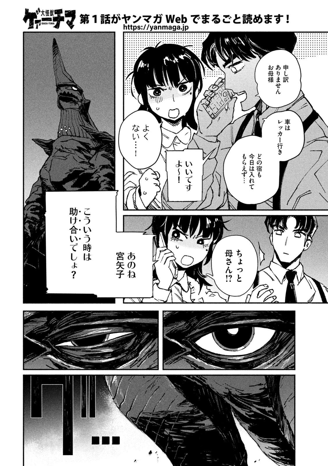大怪獣ゲァーチマ 第2話 - Page 4