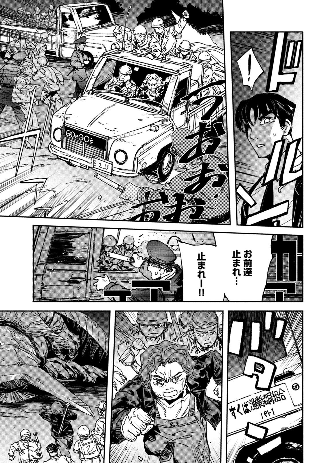 大怪獣ゲァーチマ 第2話 - Page 7