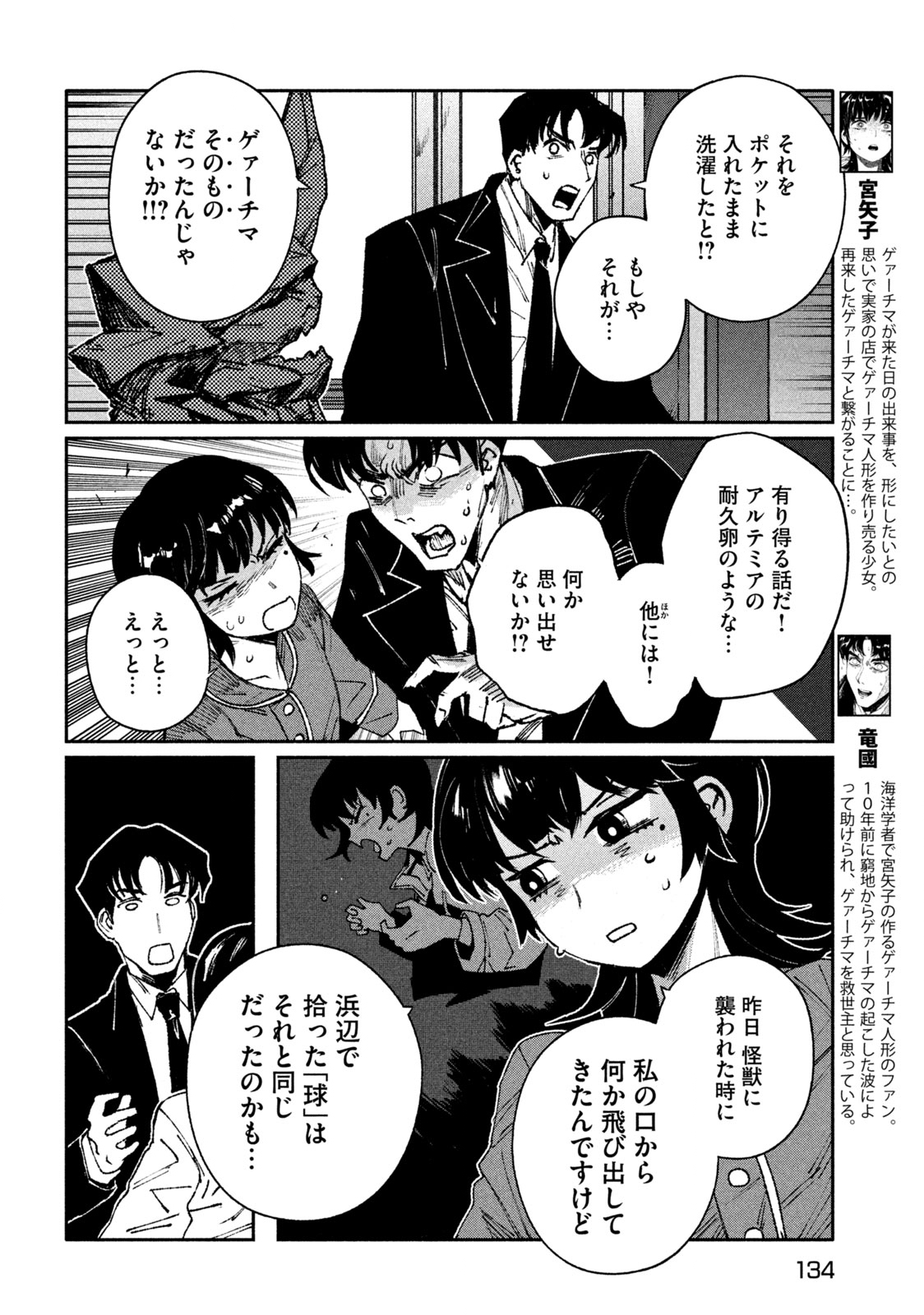 大怪獣ゲァーチマ 第3.1話 - Page 4