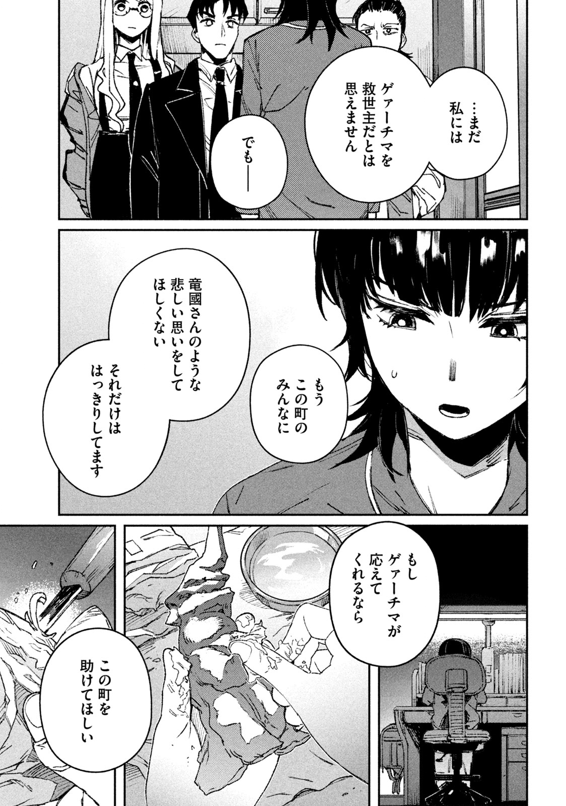 大怪獣ゲァーチマ 第3.2話 - Page 16