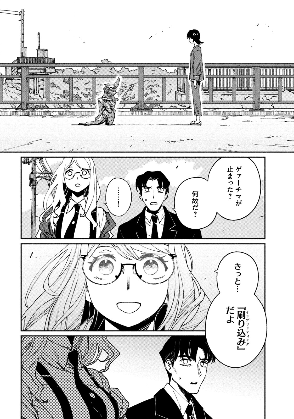 大怪獣ゲァーチマ 第3.2話 - Page 7