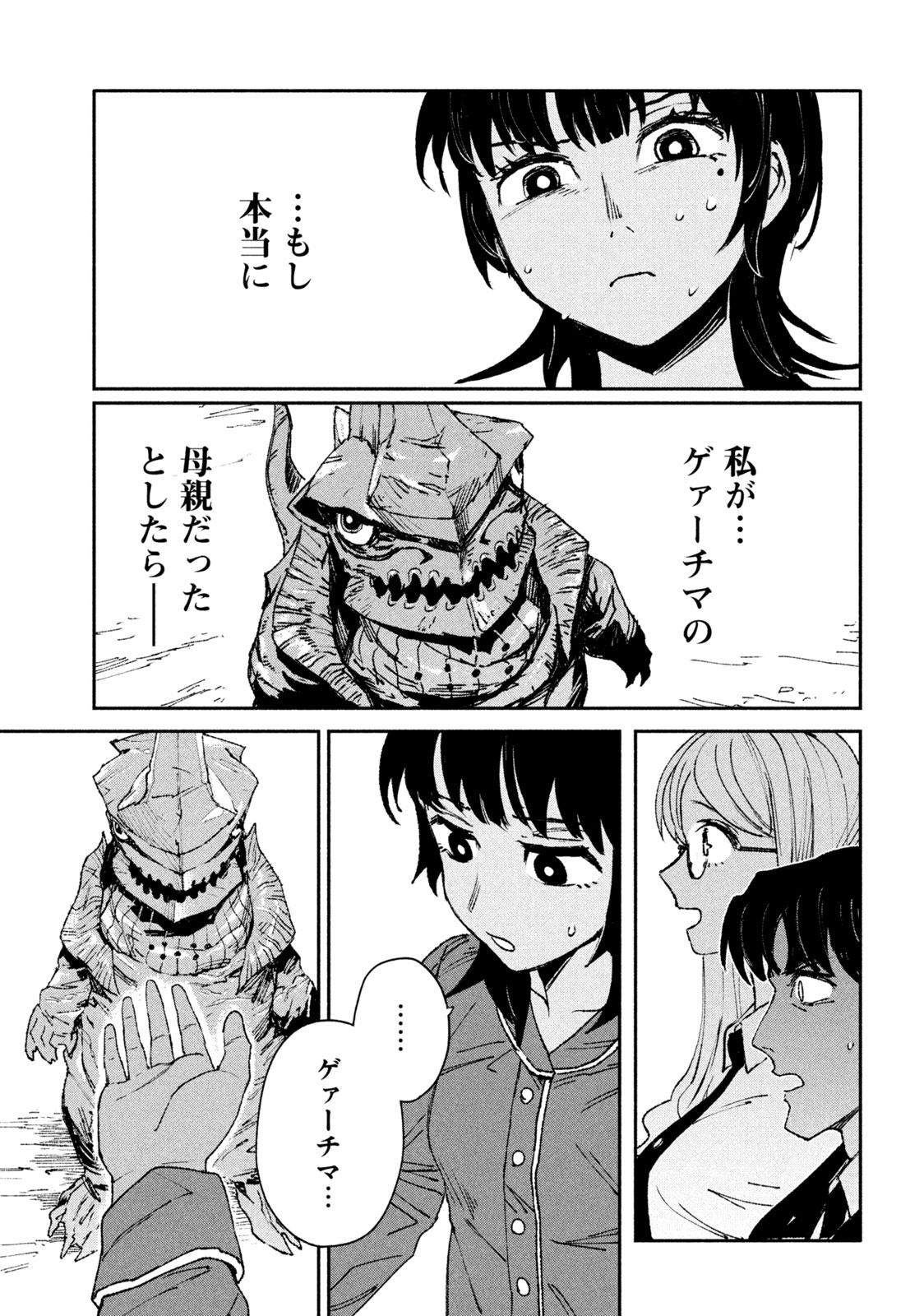 大怪獣ゲァーチマ 第3.2話 - Page 8