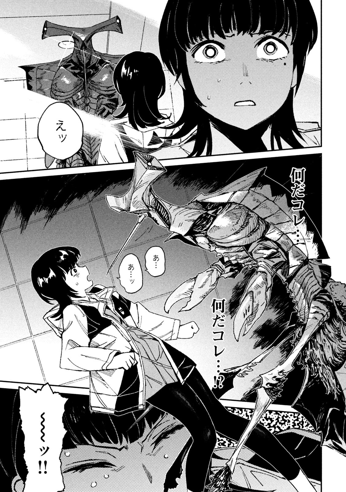 大怪獣ゲァーチマ 第4話 - Page 13
