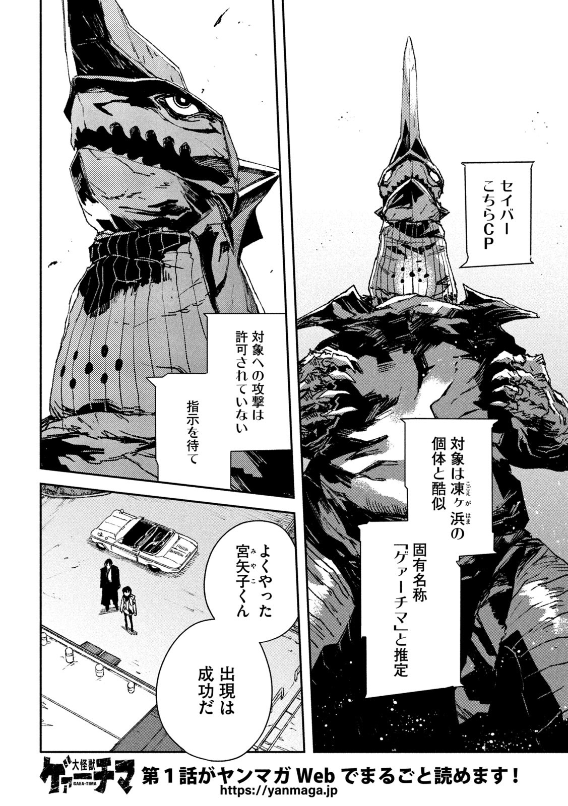 大怪獣ゲァーチマ 第5話 - Page 2