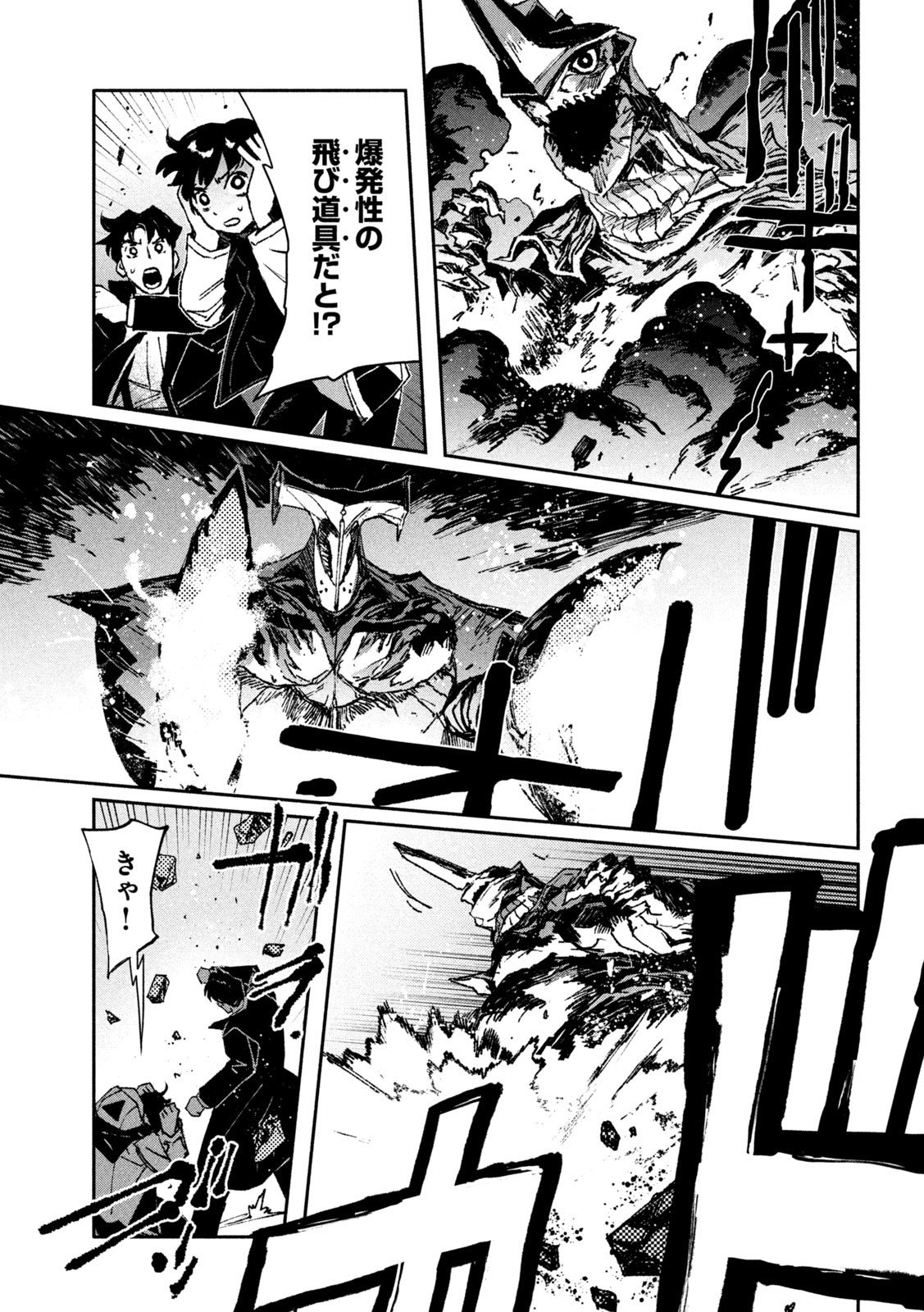 大怪獣ゲァーチマ 第5話 - Page 15