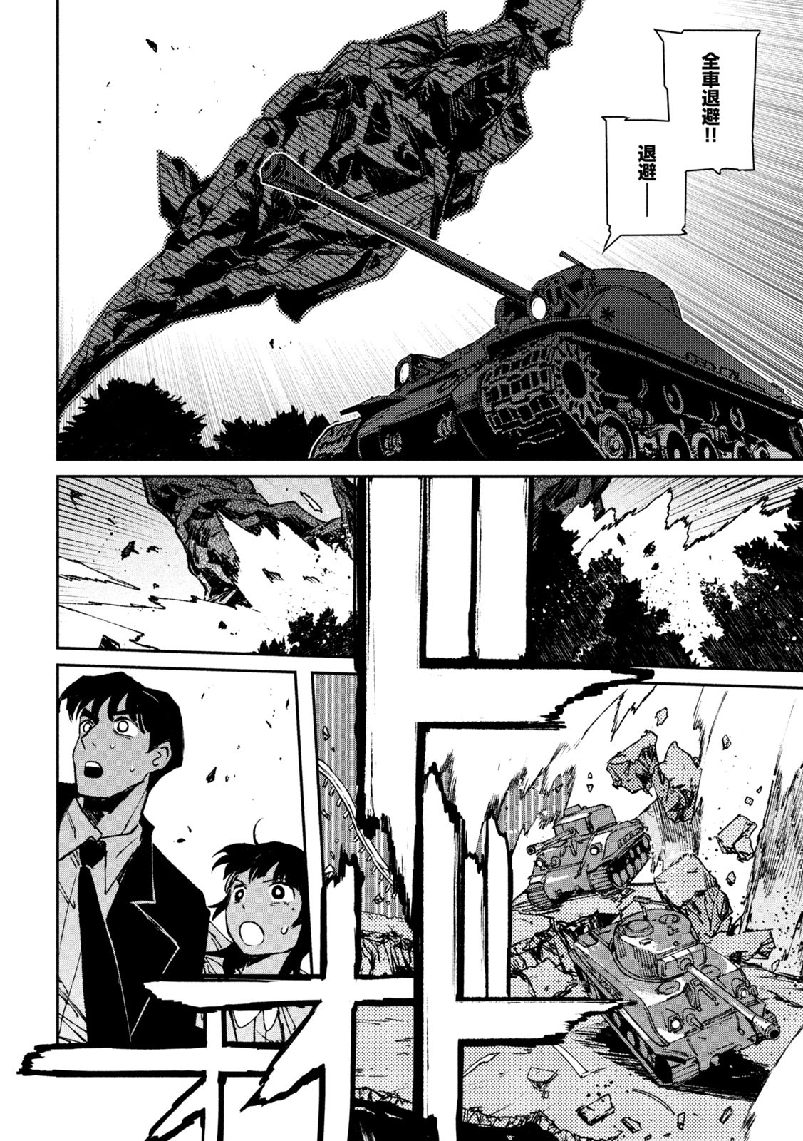 大怪獣ゲァーチマ 第5話 - Page 24
