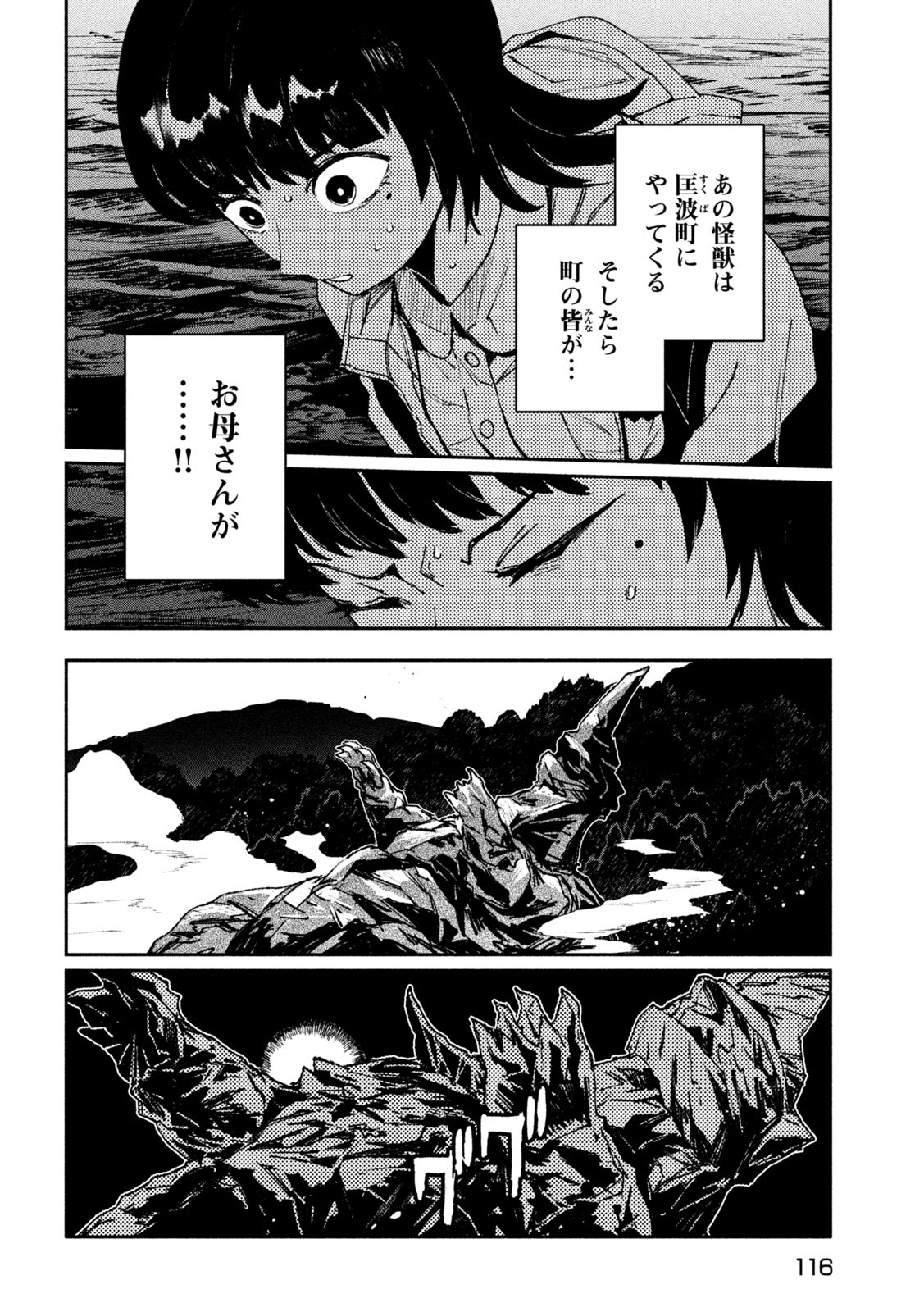 大怪獣ゲァーチマ 第5話 - Page 26