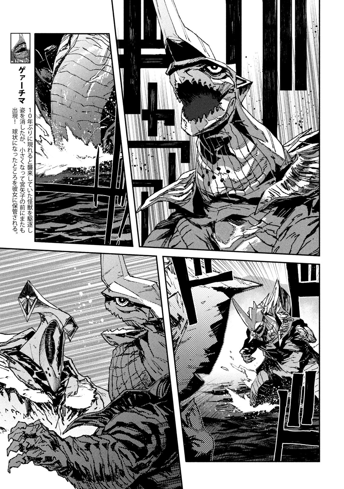 大怪獣ゲァーチマ 第5話 - Page 5