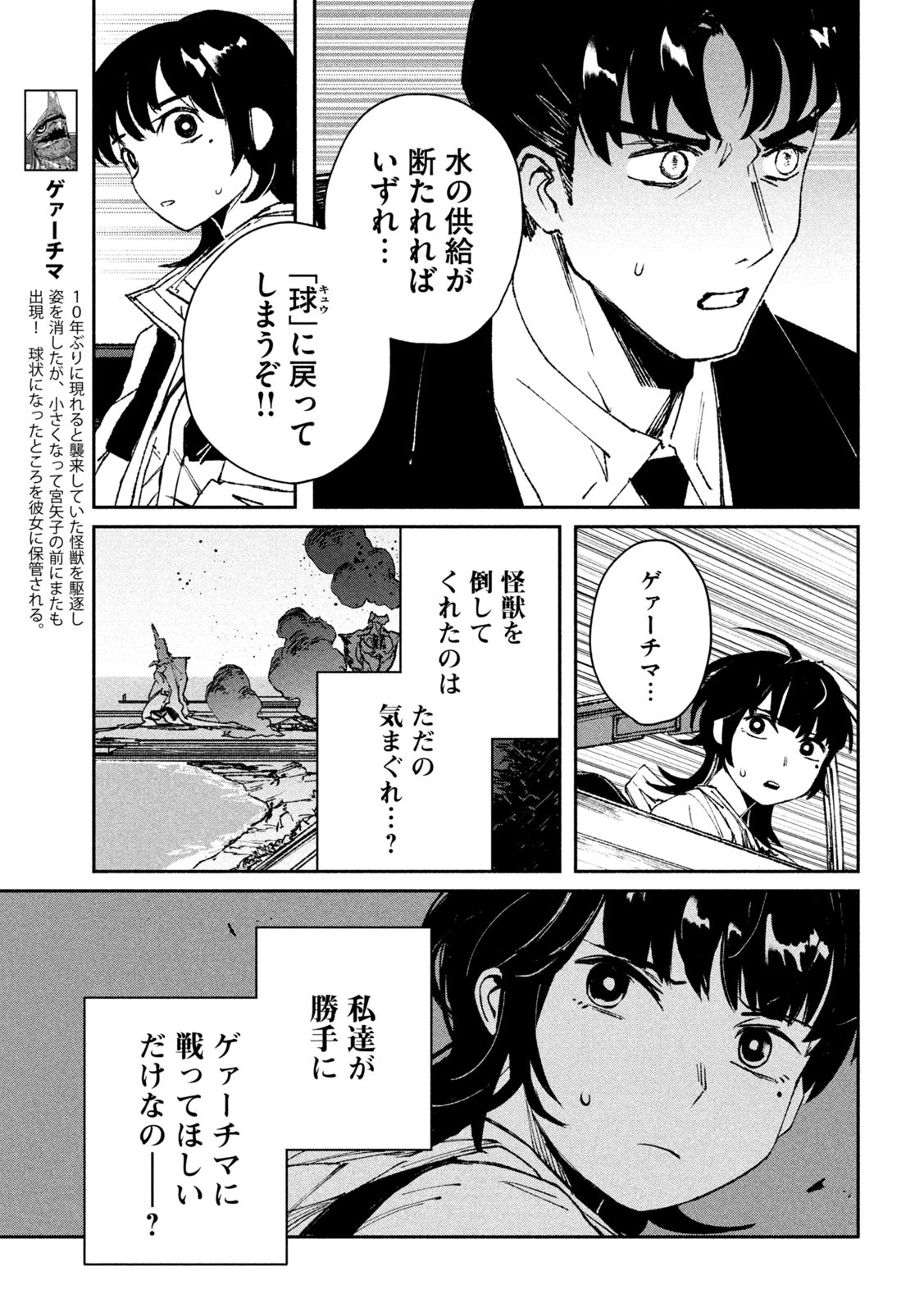 大怪獣ゲァーチマ 第6話 - Page 3