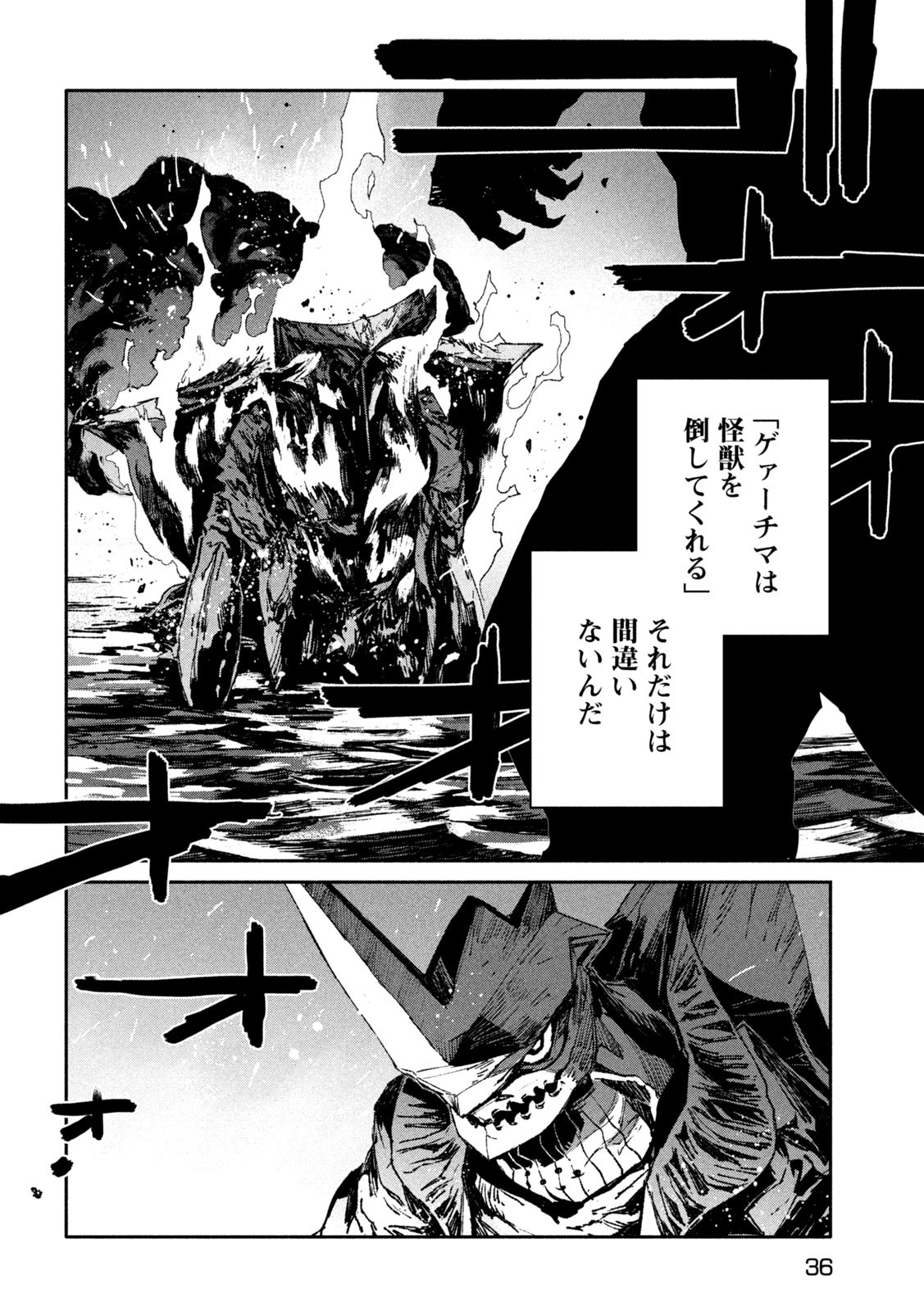 大怪獣ゲァーチマ 第6話 - Page 24