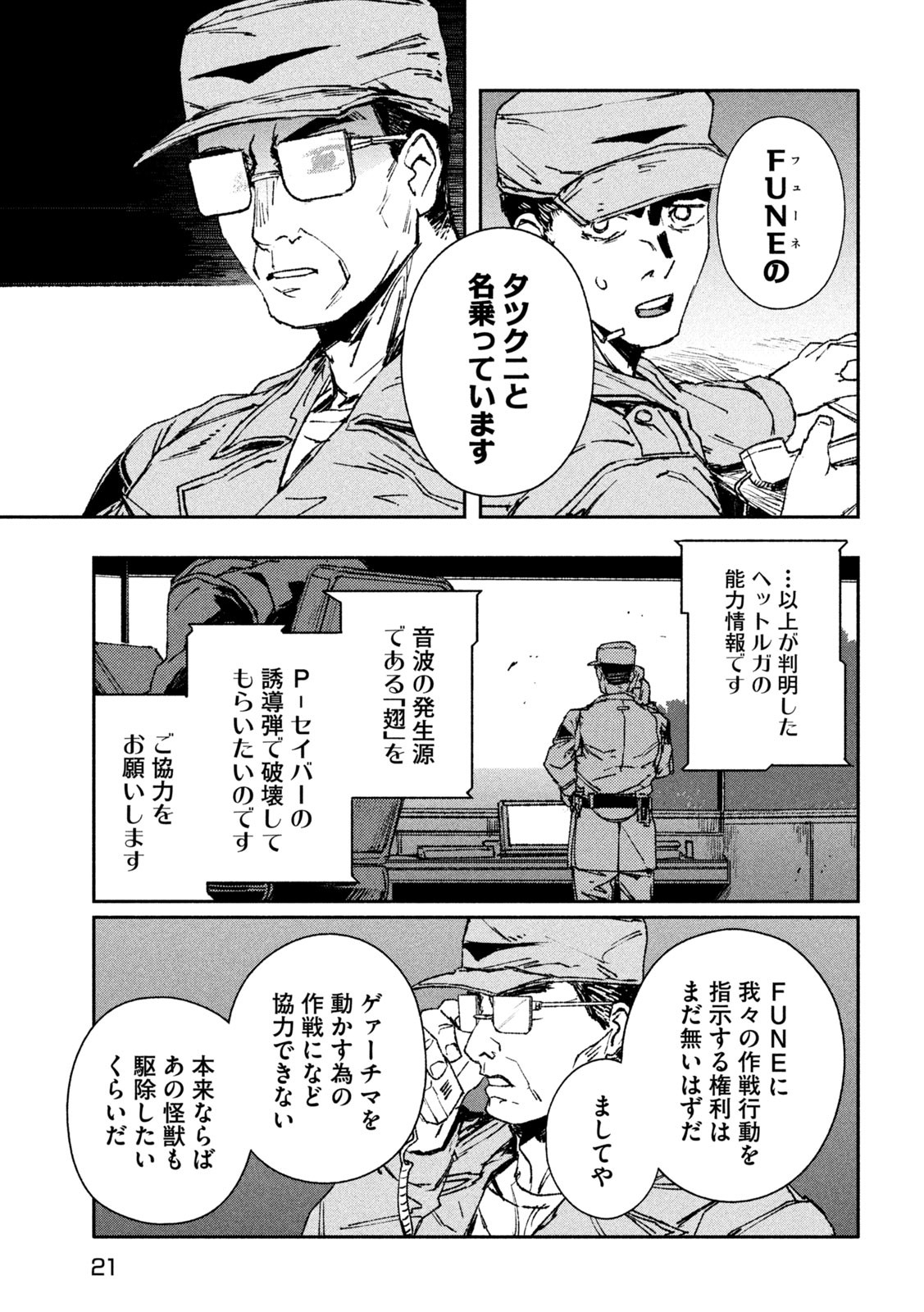 大怪獣ゲァーチマ 第6話 - Page 9