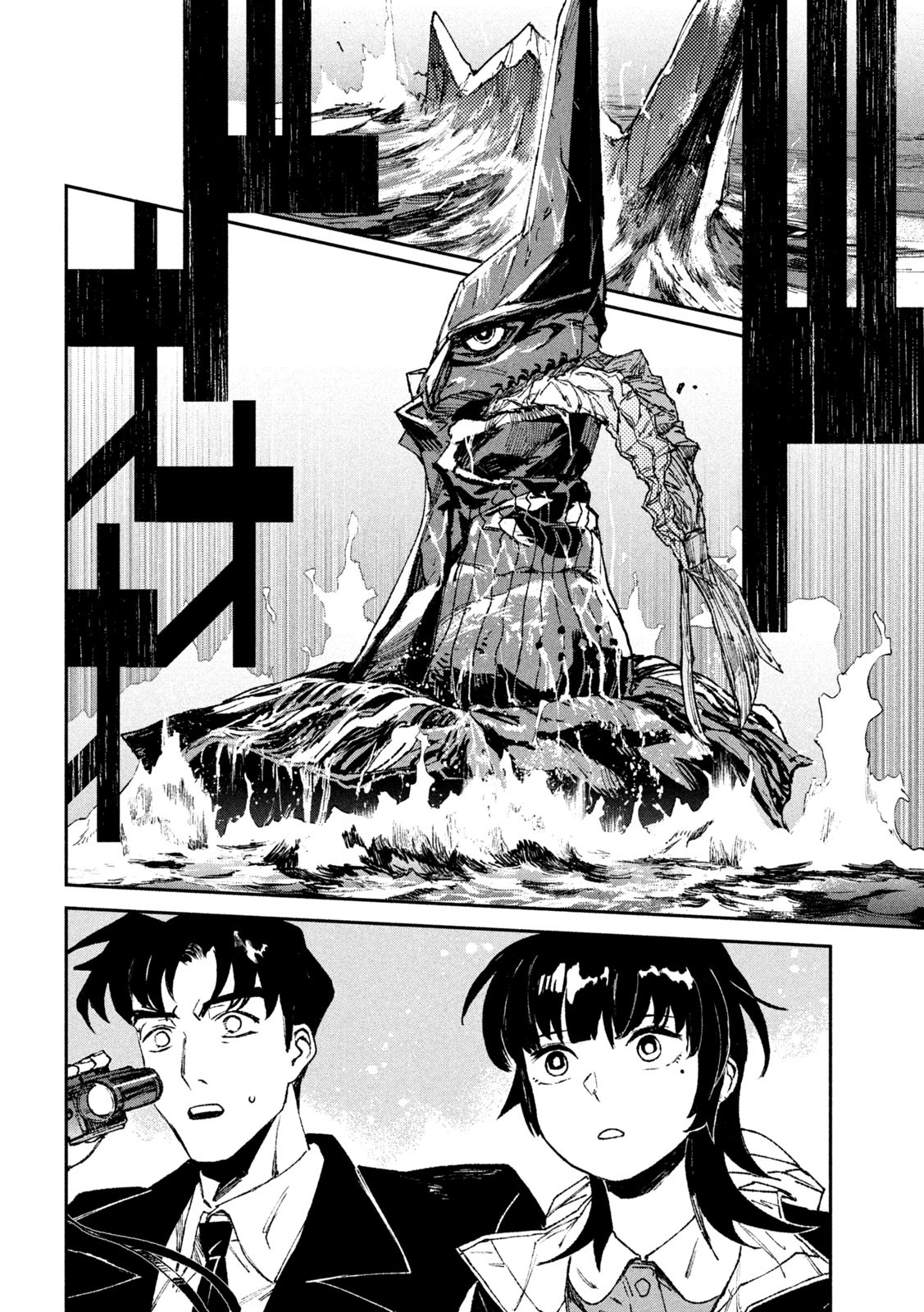 大怪獣ゲァーチマ 第7話 - Page 2