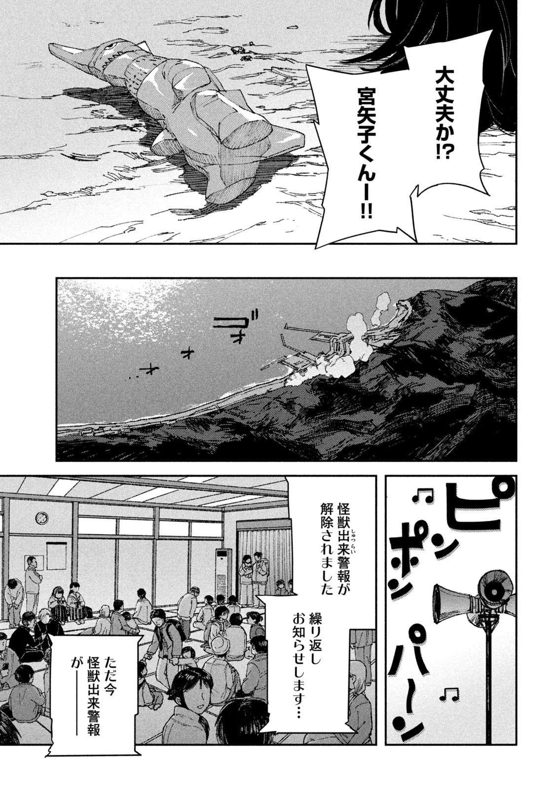 大怪獣ゲァーチマ 第7話 - Page 11