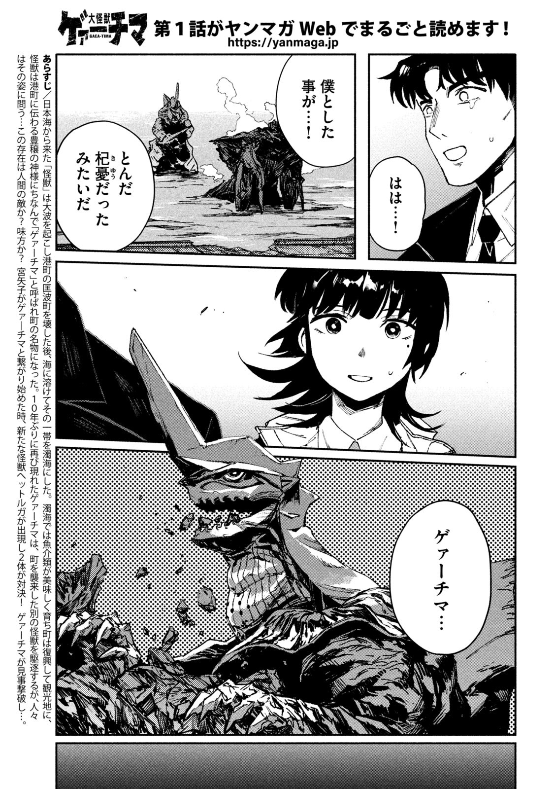 大怪獣ゲァーチマ 第7話 - Page 3