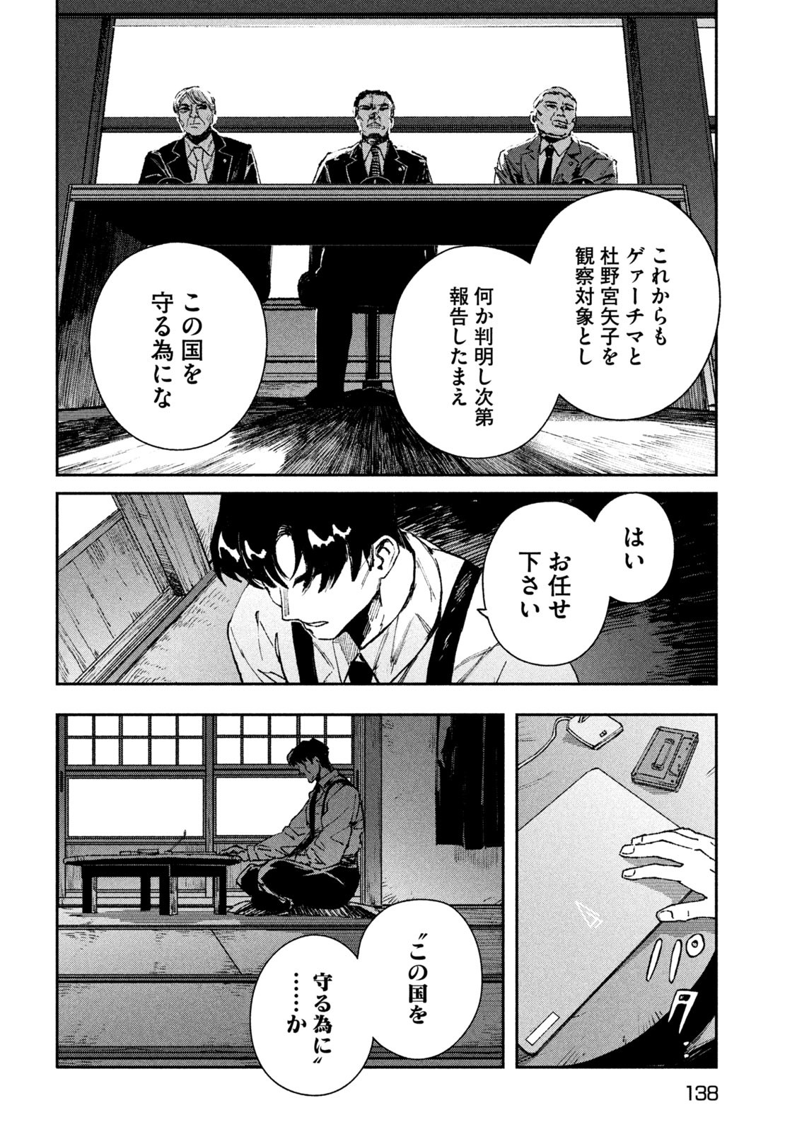 大怪獣ゲァーチマ 第7話 - Page 26