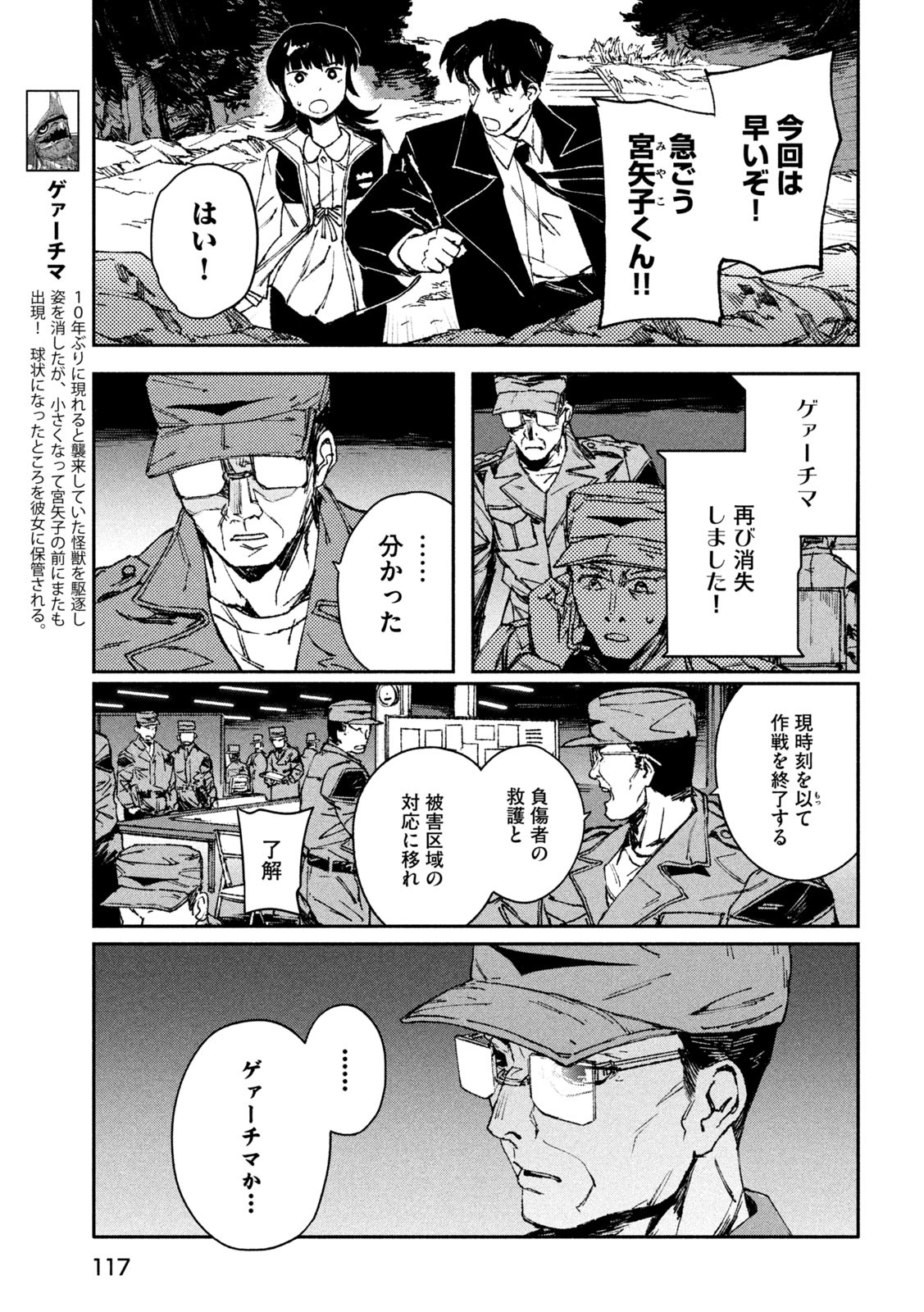 大怪獣ゲァーチマ 第7話 - Page 5