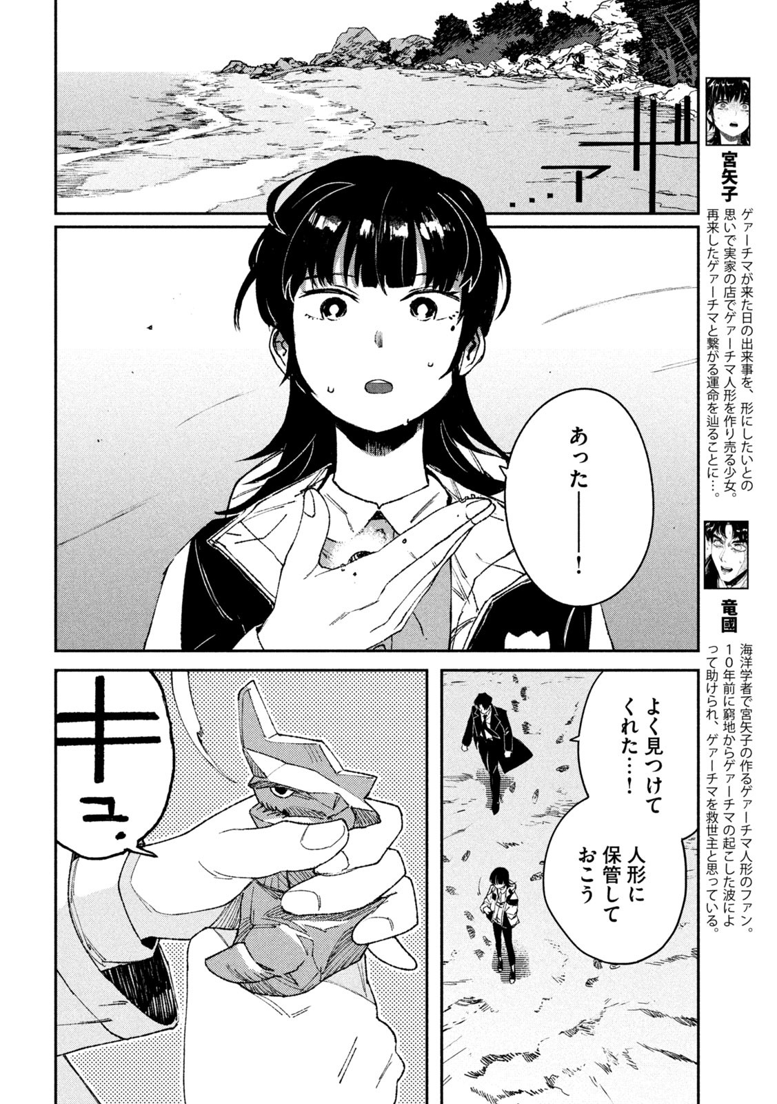 大怪獣ゲァーチマ 第7話 - Page 6