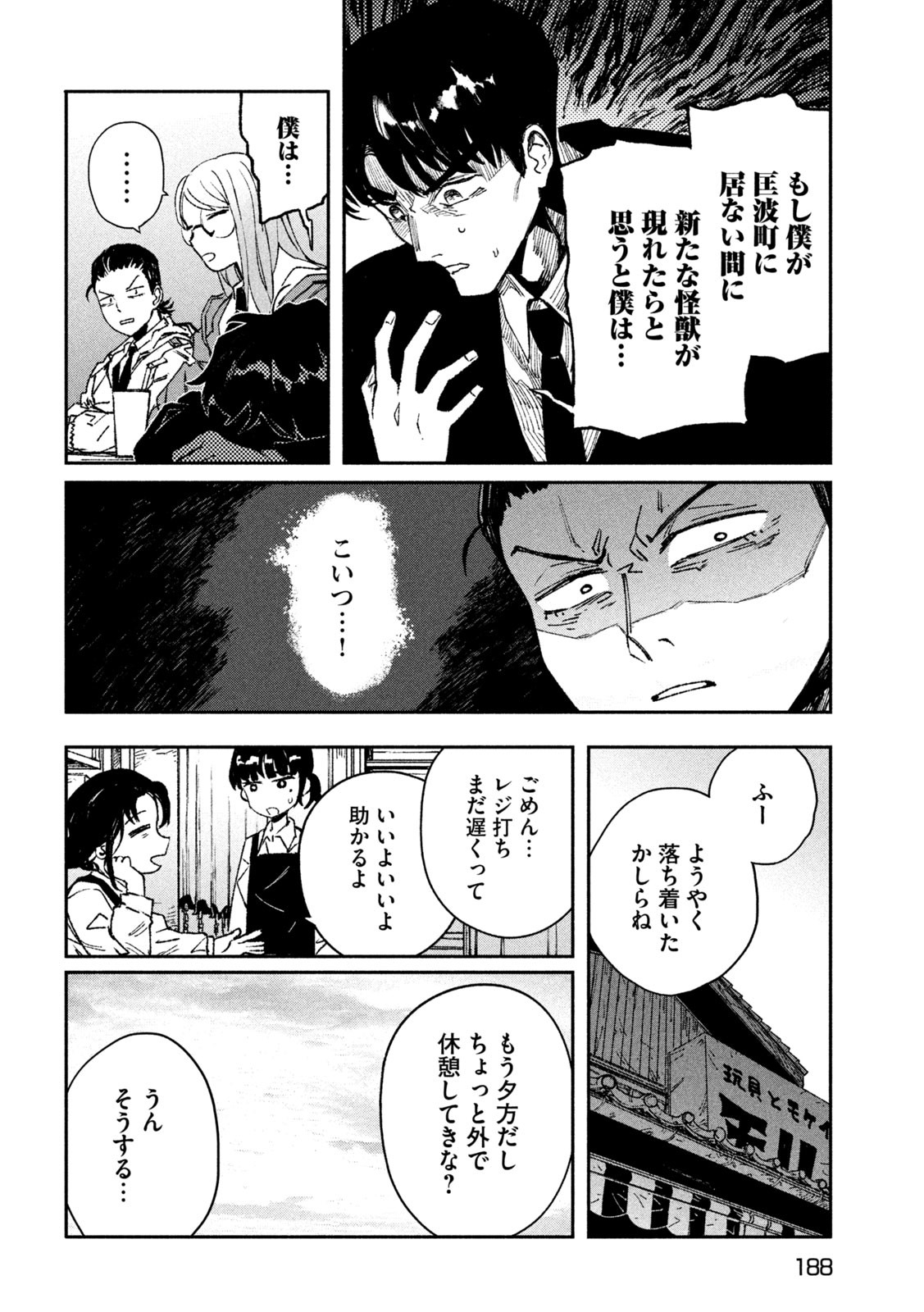 大怪獣ゲァーチマ 第8話 - Page 12