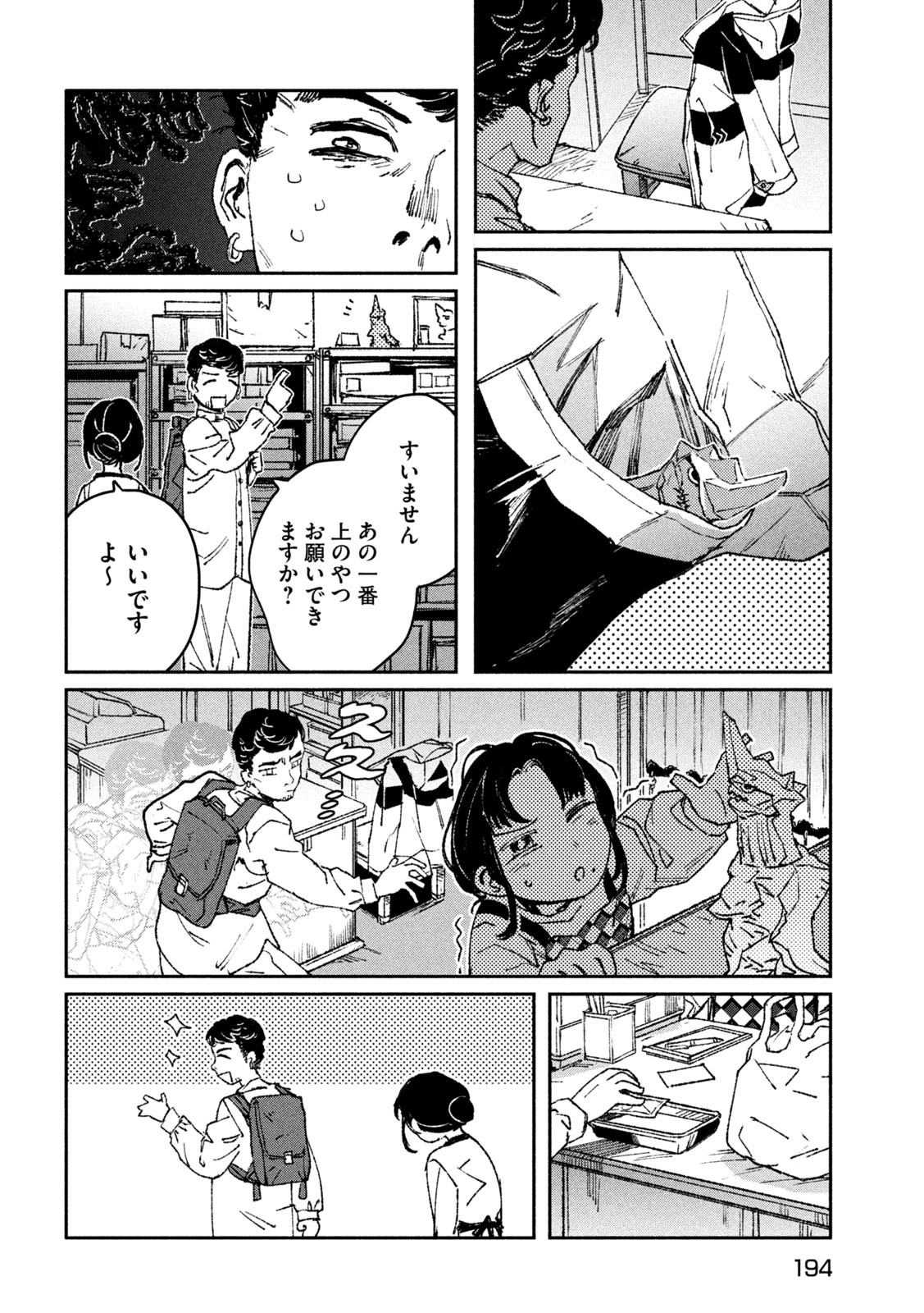 大怪獣ゲァーチマ 第8話 - Page 18