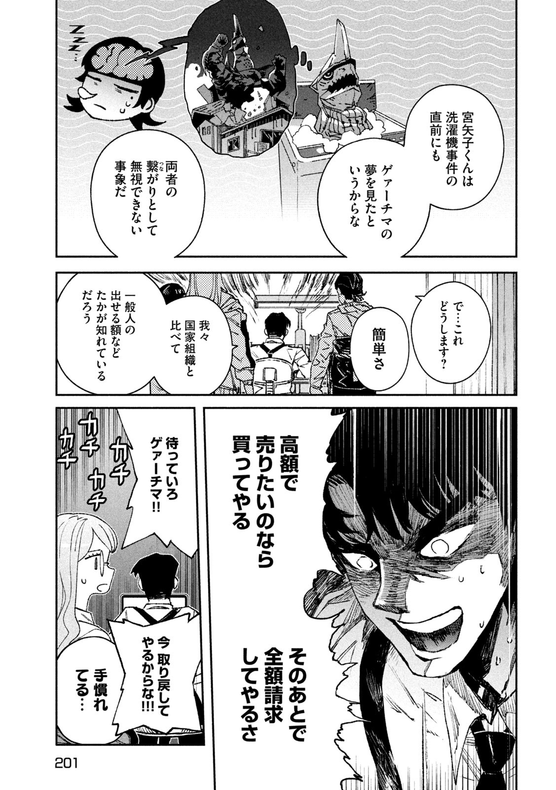 大怪獣ゲァーチマ 第8話 - Page 25