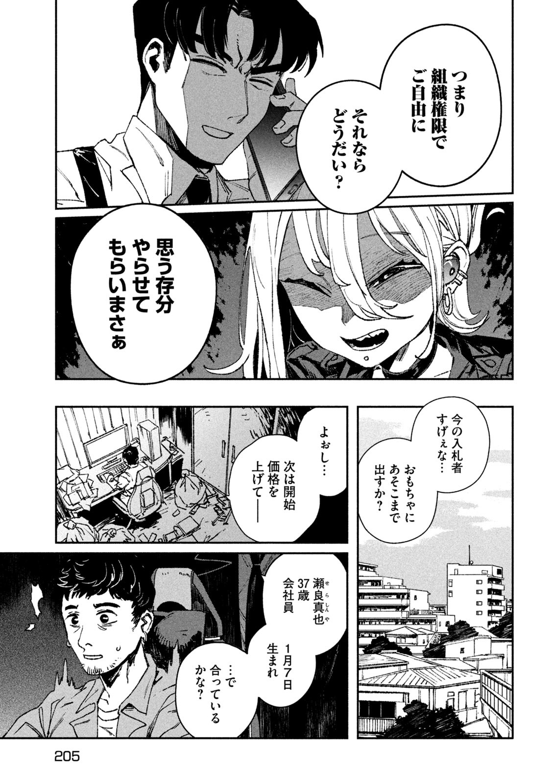 大怪獣ゲァーチマ 第8話 - Page 29