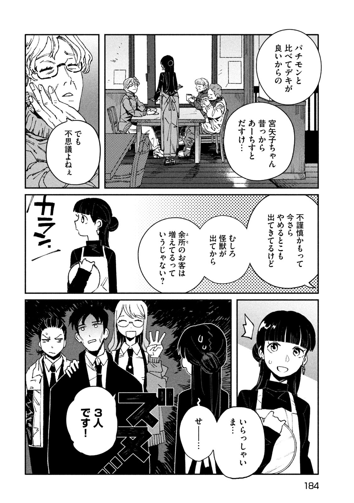 大怪獣ゲァーチマ 第8話 - Page 8