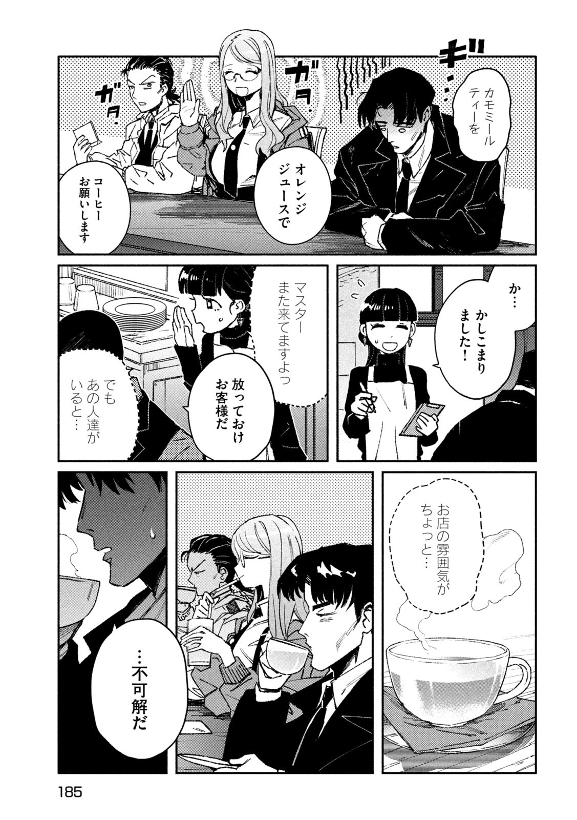 大怪獣ゲァーチマ 第8話 - Page 9
