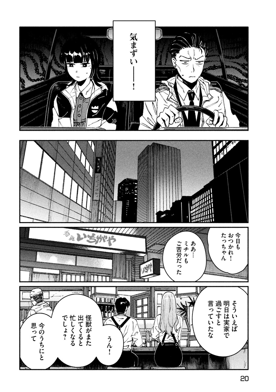 大怪獣ゲァーチマ 第9話 - Page 11