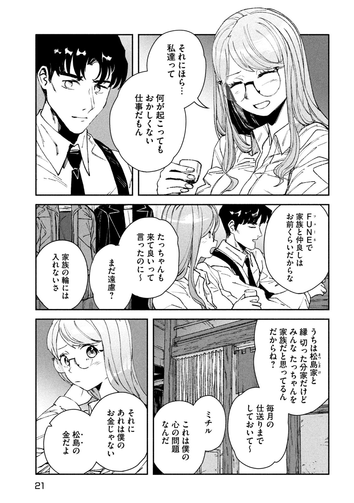 大怪獣ゲァーチマ 第9話 - Page 12