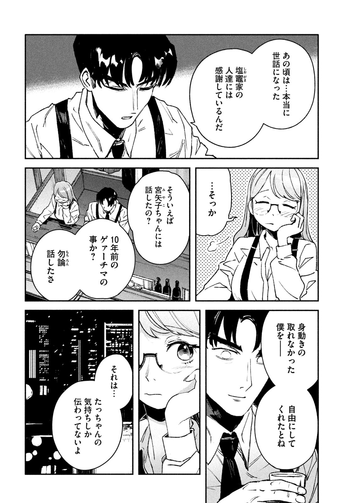 大怪獣ゲァーチマ 第9話 - Page 13