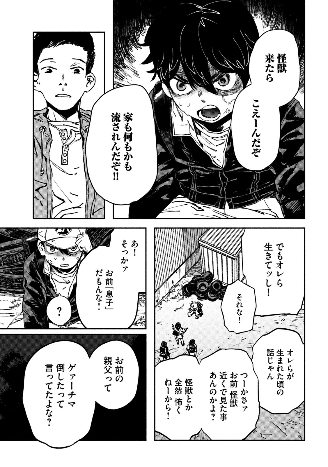 大怪獣ゲァーチマ 第9話 - Page 16