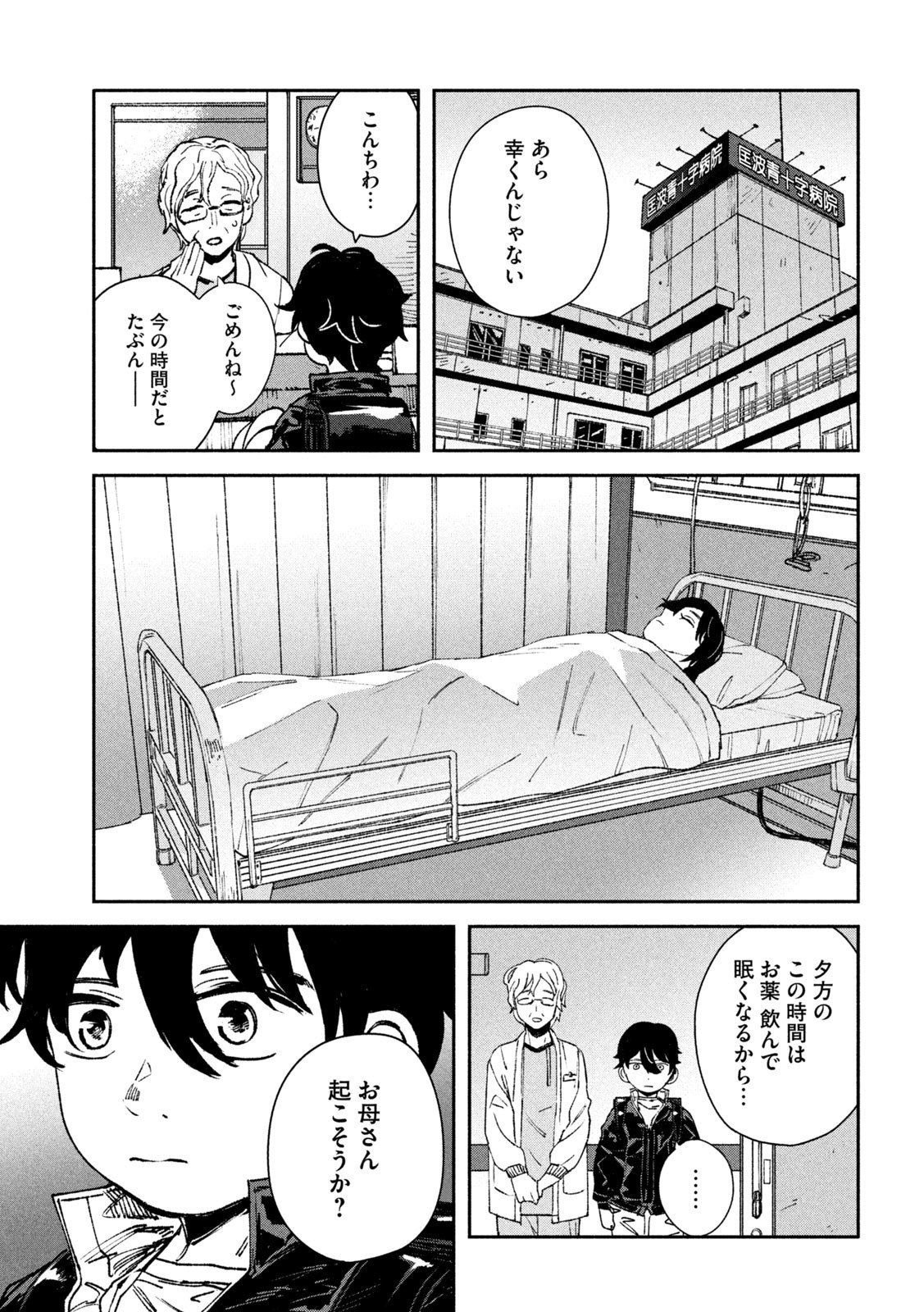 大怪獣ゲァーチマ 第9話 - Page 18