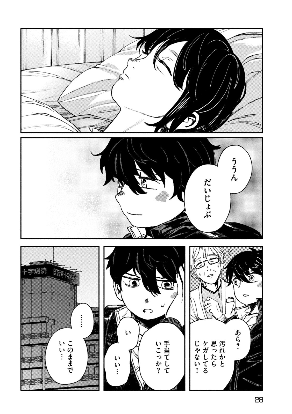 大怪獣ゲァーチマ 第9話 - Page 19