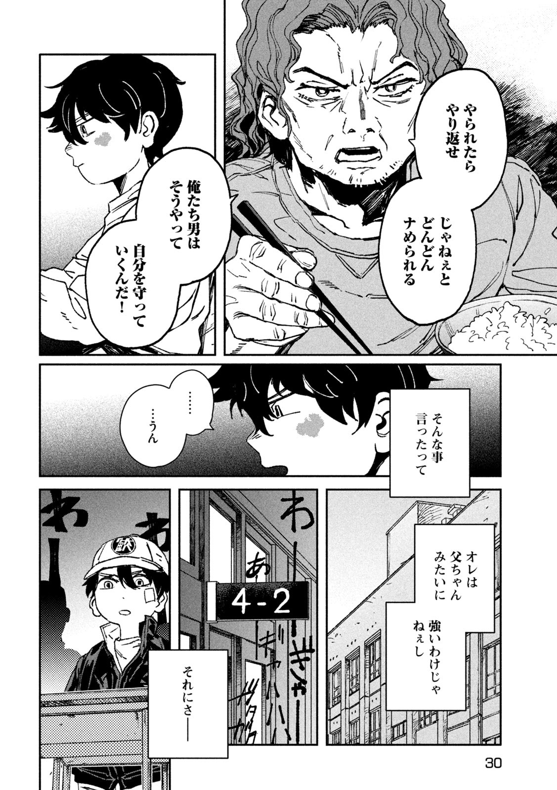 大怪獣ゲァーチマ 第9話 - Page 21