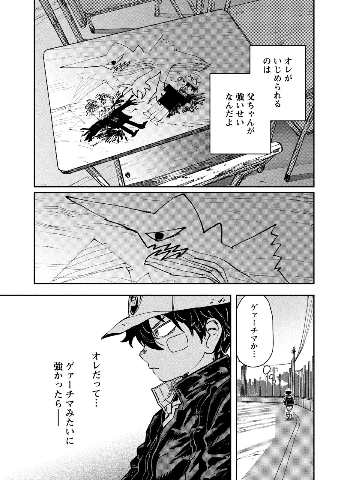 大怪獣ゲァーチマ 第9話 - Page 22