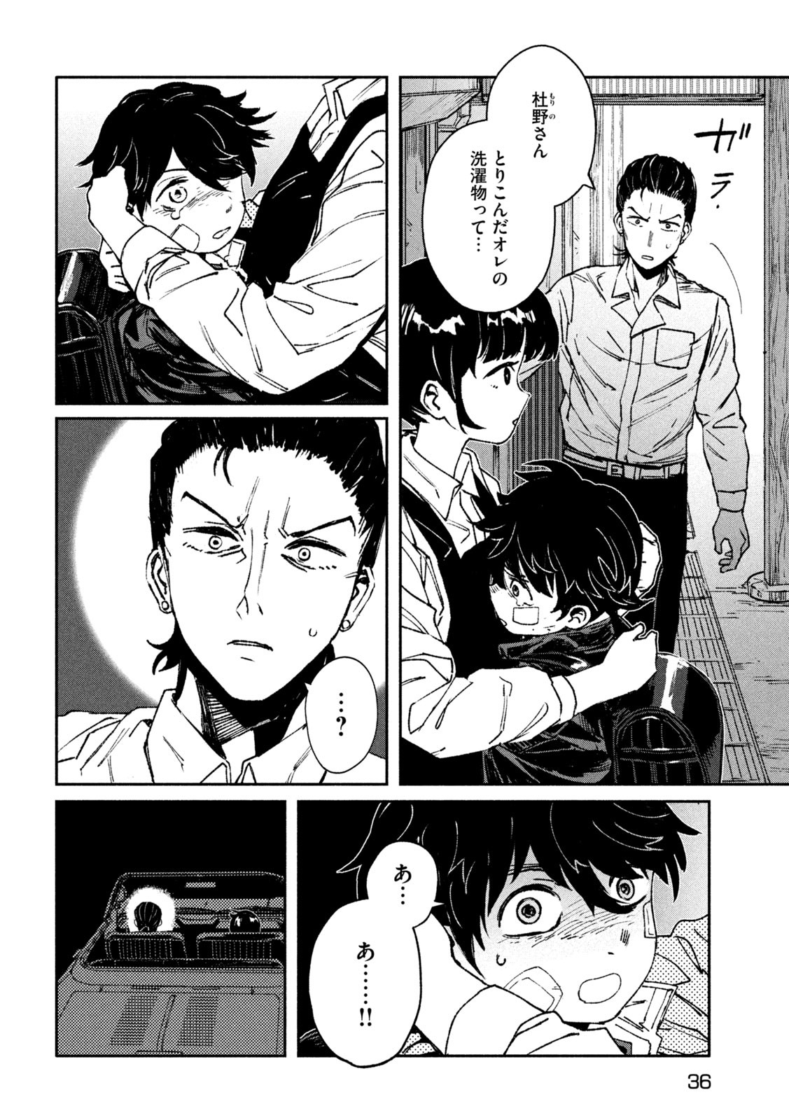 大怪獣ゲァーチマ 第9話 - Page 27