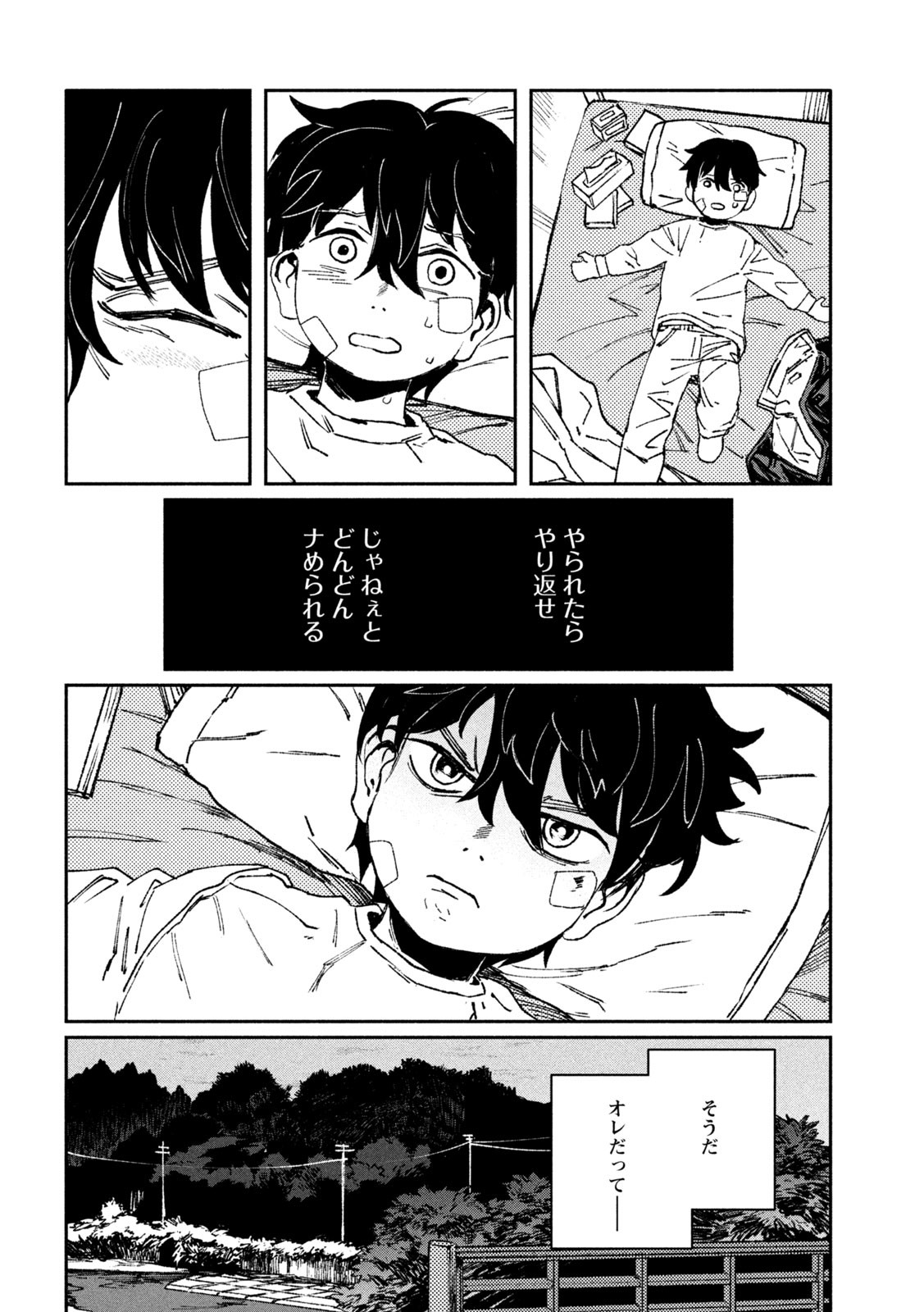 大怪獣ゲァーチマ 第9話 - Page 29