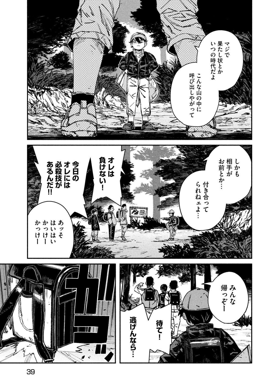 大怪獣ゲァーチマ 第9話 - Page 30