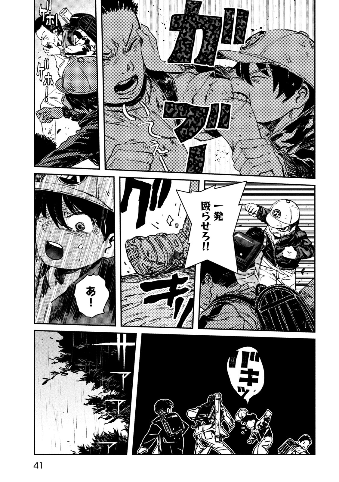 大怪獣ゲァーチマ 第9話 - Page 32