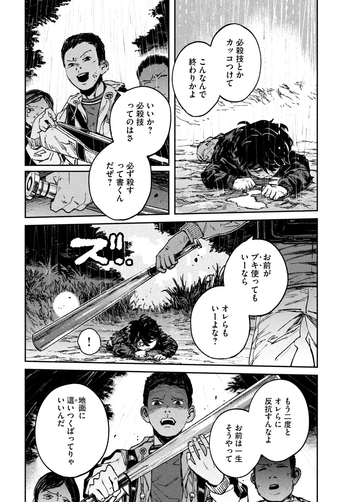 大怪獣ゲァーチマ 第9話 - Page 33