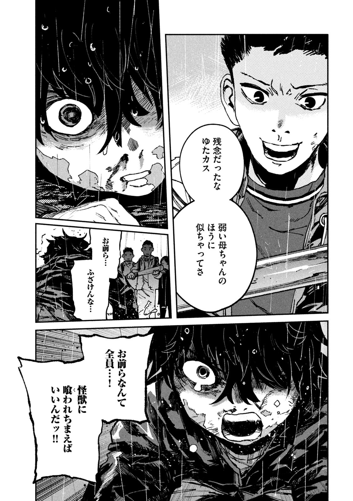 大怪獣ゲァーチマ 第9話 - Page 34