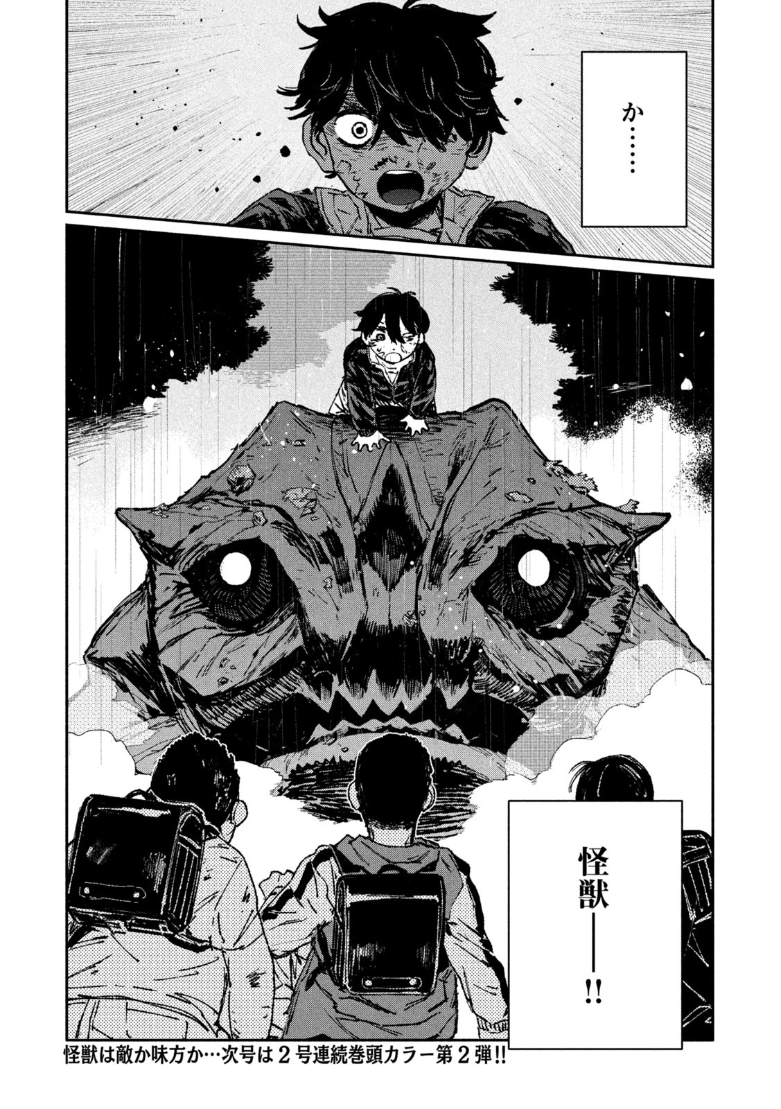 大怪獣ゲァーチマ 第9話 - Page 37