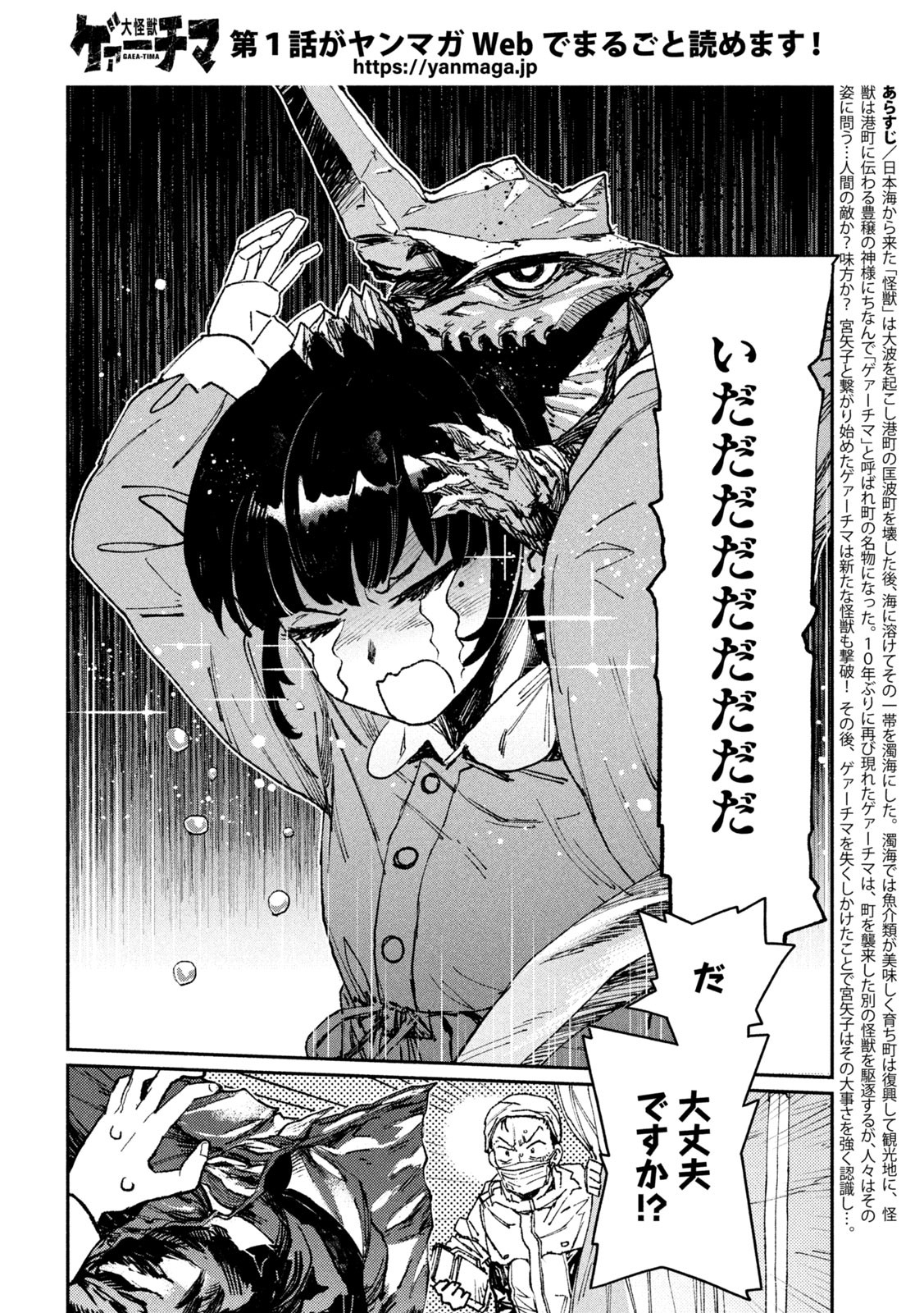 大怪獣ゲァーチマ 第9話 - Page 5
