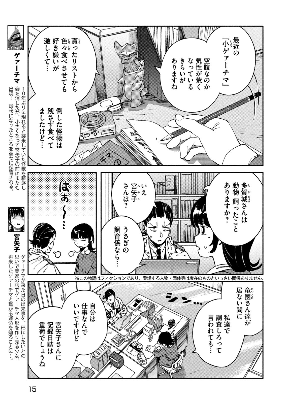 大怪獣ゲァーチマ 第9話 - Page 6