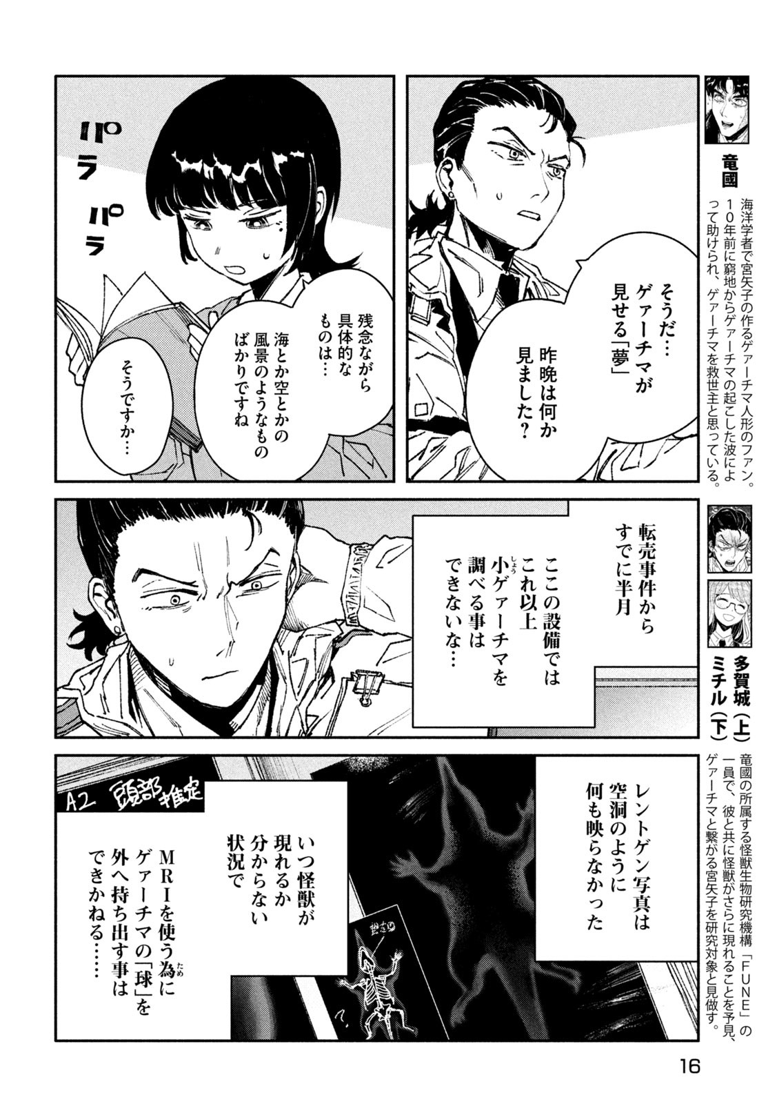 大怪獣ゲァーチマ 第9話 - Page 7