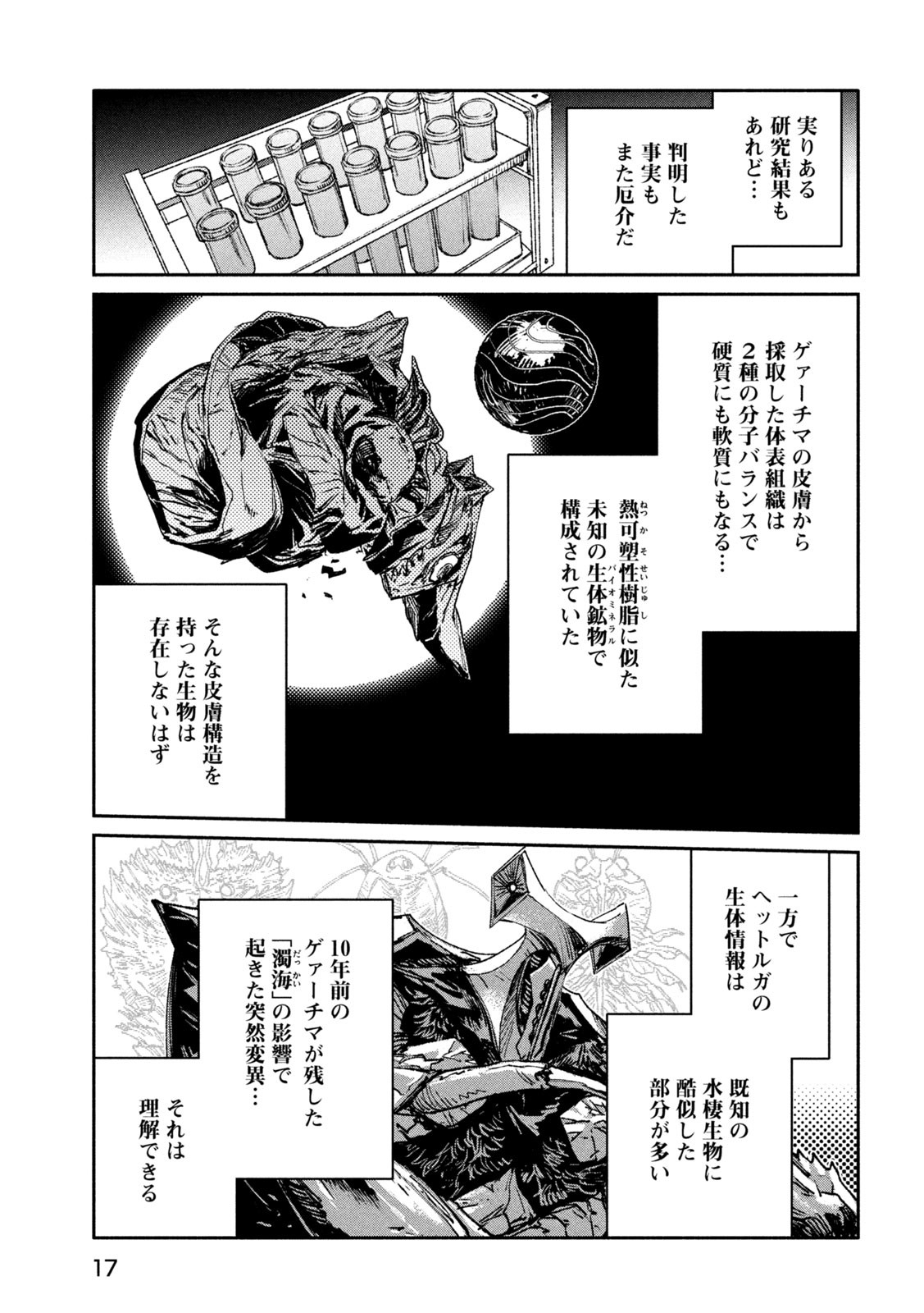大怪獣ゲァーチマ 第9話 - Page 8
