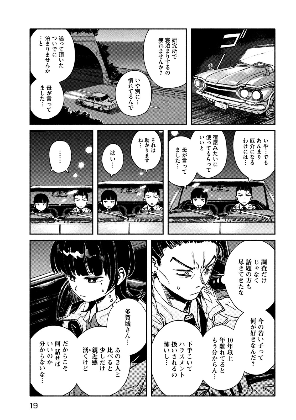 大怪獣ゲァーチマ 第9話 - Page 10